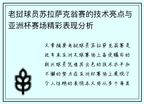 老挝球员苏拉萨克翁赛的技术亮点与亚洲杯赛场精彩表现分析 老挝球员苏拉萨克翁赛的技术亮点与亚洲杯赛场精彩表现分析