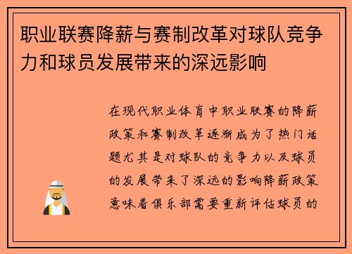 职业联赛降薪与赛制改革对球队竞争力和球员发展带来的深远影响 职业联赛降薪与赛制改革对球队竞争力和球员发展带来的深远影响