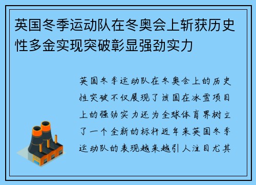 英国冬季运动队在冬奥会上斩获历史性多金实现突破彰显强劲实力 英国冬季运动队在冬奥会上斩获历史性多金实现突破彰显强劲实力