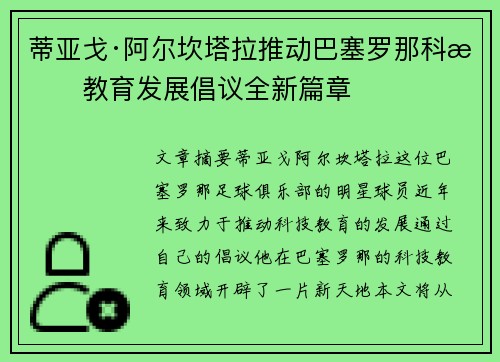 蒂亚戈·阿尔坎塔拉推动巴塞罗那科技教育发展倡议全新篇章 蒂亚戈·阿尔坎塔拉推动巴塞罗那科技教育发展倡议全新篇章